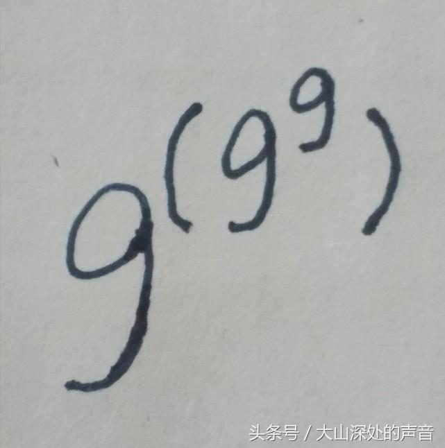 面试官：用3个9组成一个最大的数？回答9的99次方被淘汰