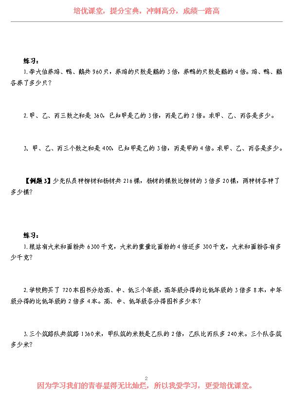 二年级数学应用题大全及答案,二年级数学差倍应用题练习题