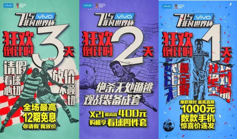 世界杯期间，惊艳营销圈的vivo电商到底有何魅力？
