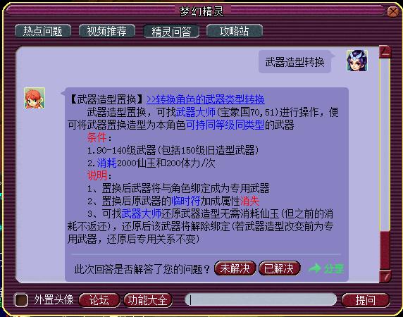 梦幻西游：*器武**造型转换最详尽攻略！附巨剑等新*器武**转换对应表！