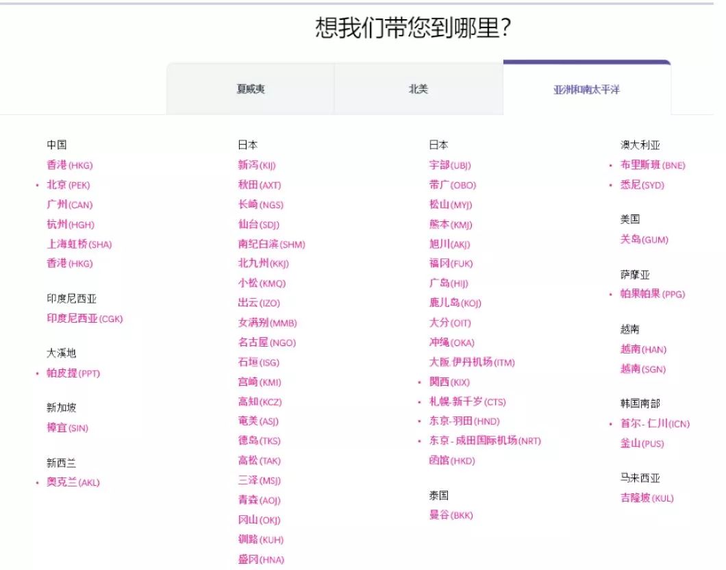 “一个中国”不容侵犯！但还有三家航空公司没有更改官网信息！