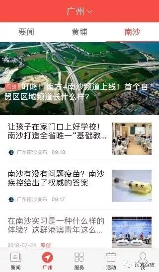 广州南沙区与南方报业传媒集团启动战略合作，南方+南沙频道上线