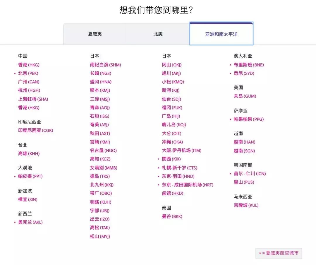 “一个中国”不容侵犯！但还有三家航空公司没有更改官网信息！