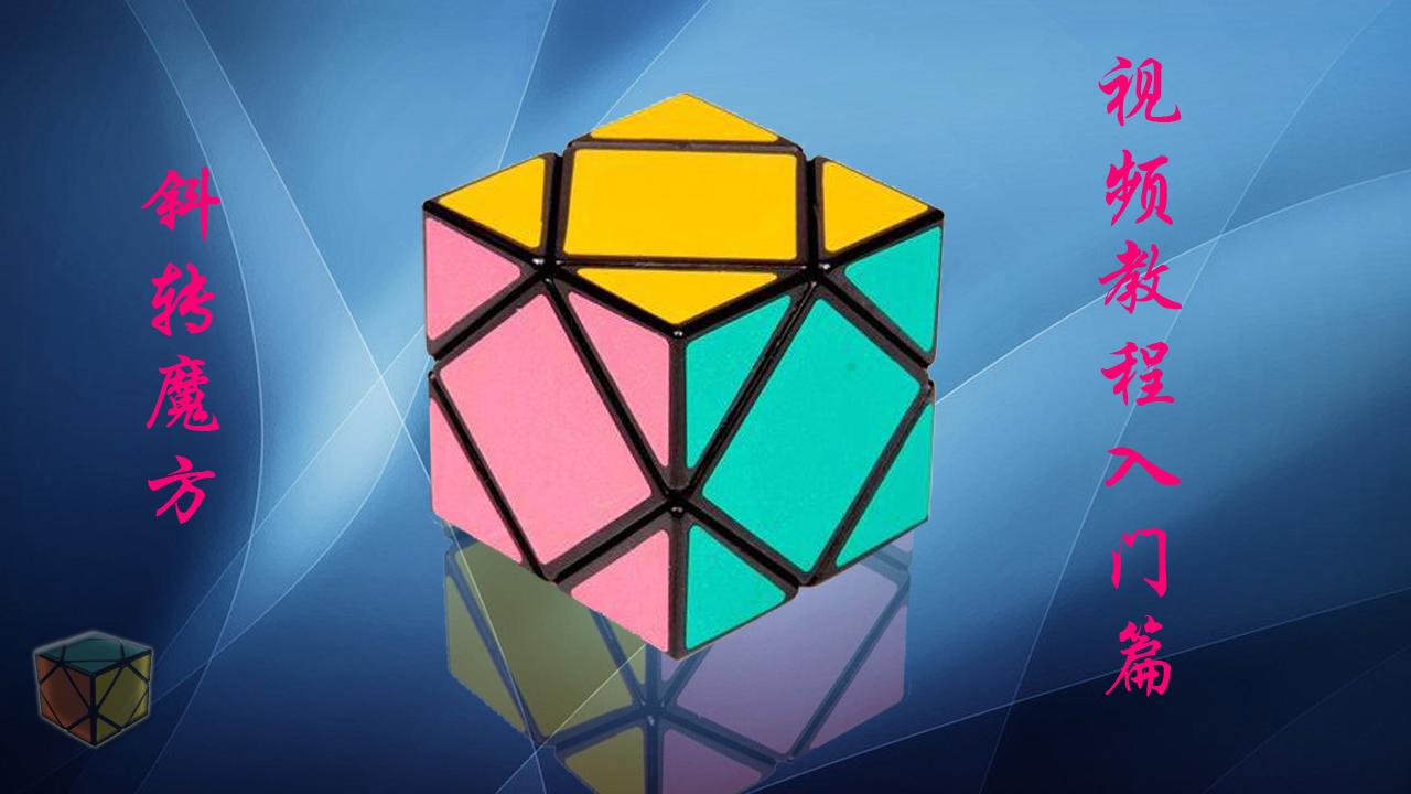 魔方的必记知识点,魔方的种类大全及难度