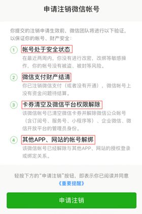 必存！你可能注册了超过100个APP，这里有21个热门APP注销方法！