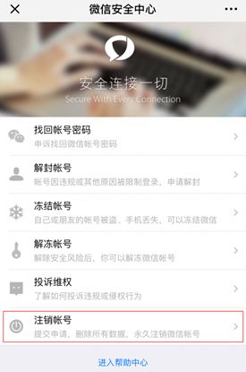 注销app账号怎么操作,最新版app能注销账号吗