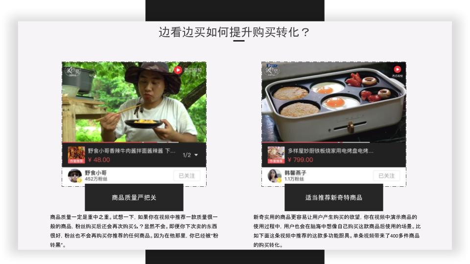 在头条如何从零开始玩转内容电商？