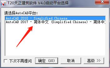 天正软件为什么没有cad平台,天正怎么选择启动平台