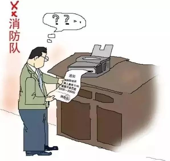 谨防消防诈骗,消防诈骗十大骗术