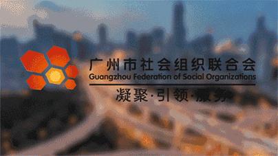 「街坊创投」广州市越秀区志盟社会服务中心——广州街坊·越秀火凤凰