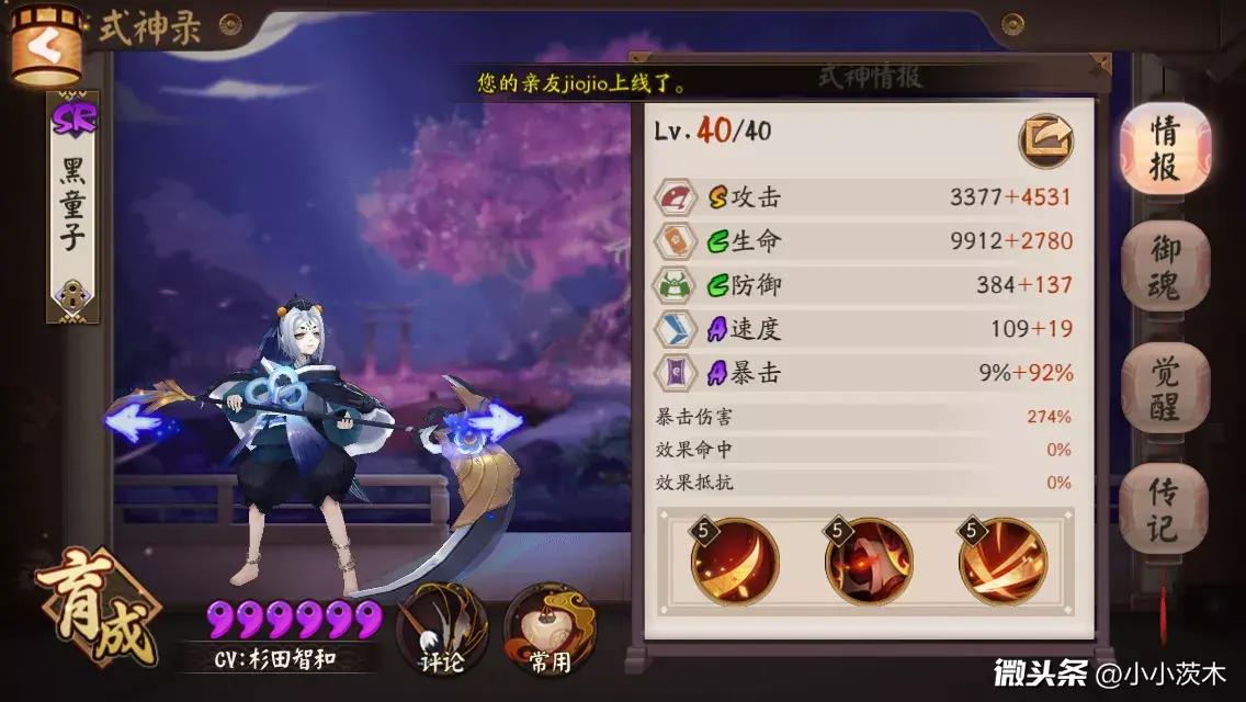 真大蛇小小黑玉藻前阵容,阴阳师真大蛇黑童子配置