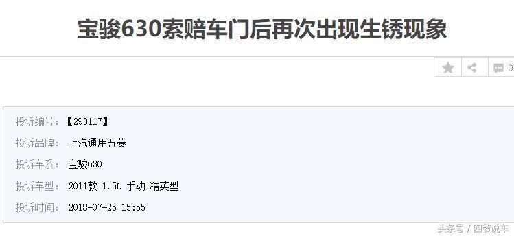 宝骏630门板生锈原因怎么处理,宝骏630生锈了怎么处理