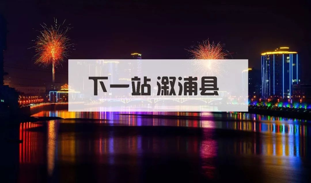 下一站溆浦南站,下一站怀化南站