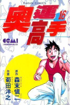 十部最经典的动漫,一口气看完运动系热血动漫