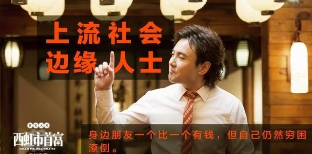 西虹市首富在线观看，带你欣赏开心麻花、沈腾不一样的喜剧！