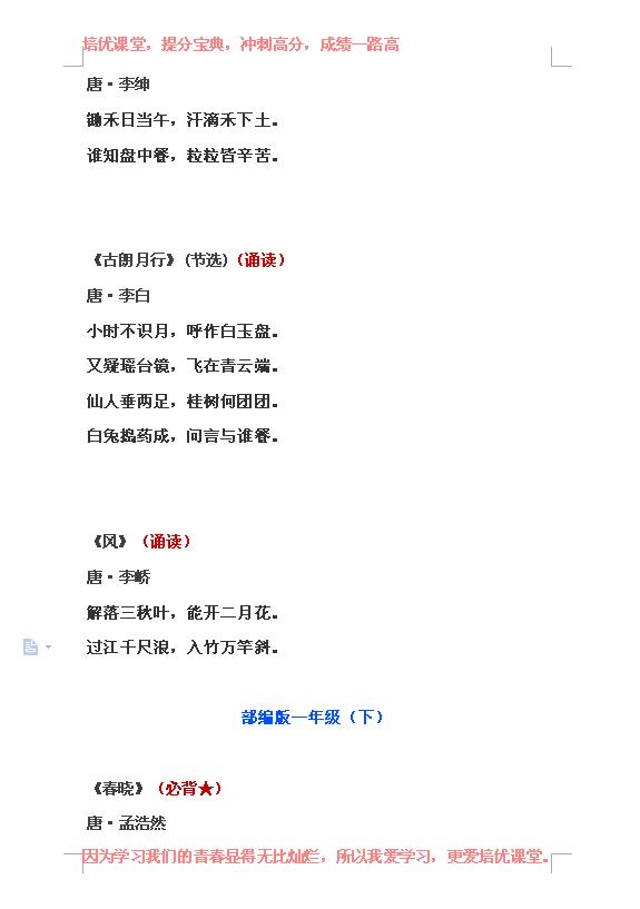 1-9年级75篇必背古诗词,1-9年级必背古诗文999篇