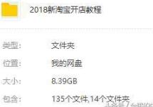 新手2018新淘宝开店运营全套视频教程