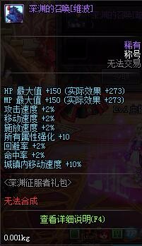 dnf深渊征服者称号自选礼盒,dnf征服者十五周年装备领取推荐