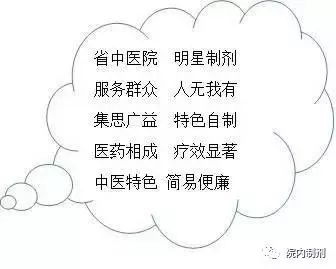 院内制剂跟院外制剂的区别,中药制剂成为院内制剂