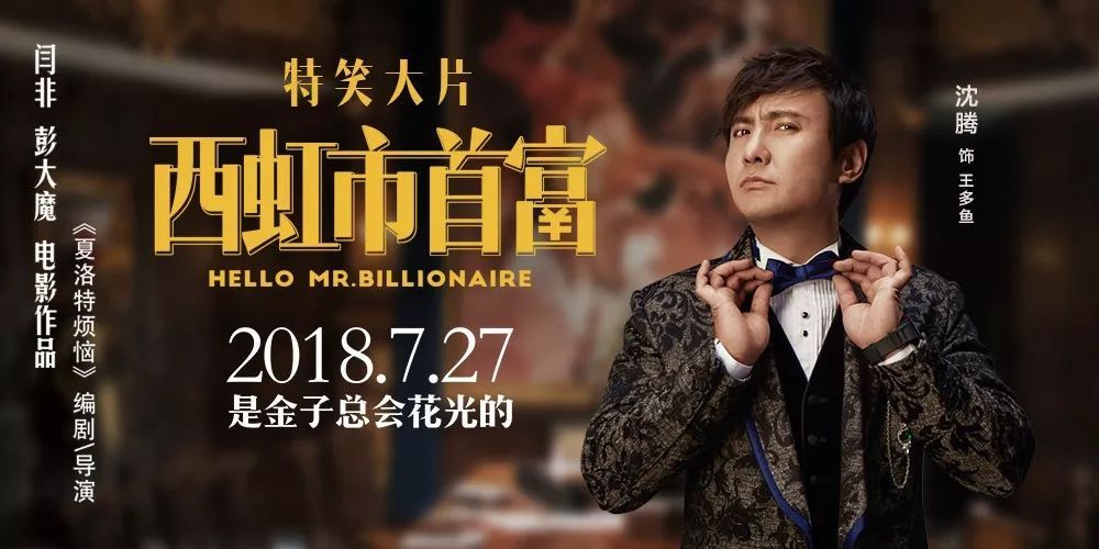 西虹市首富周华健的歌,西虹市首富适合什么bgm