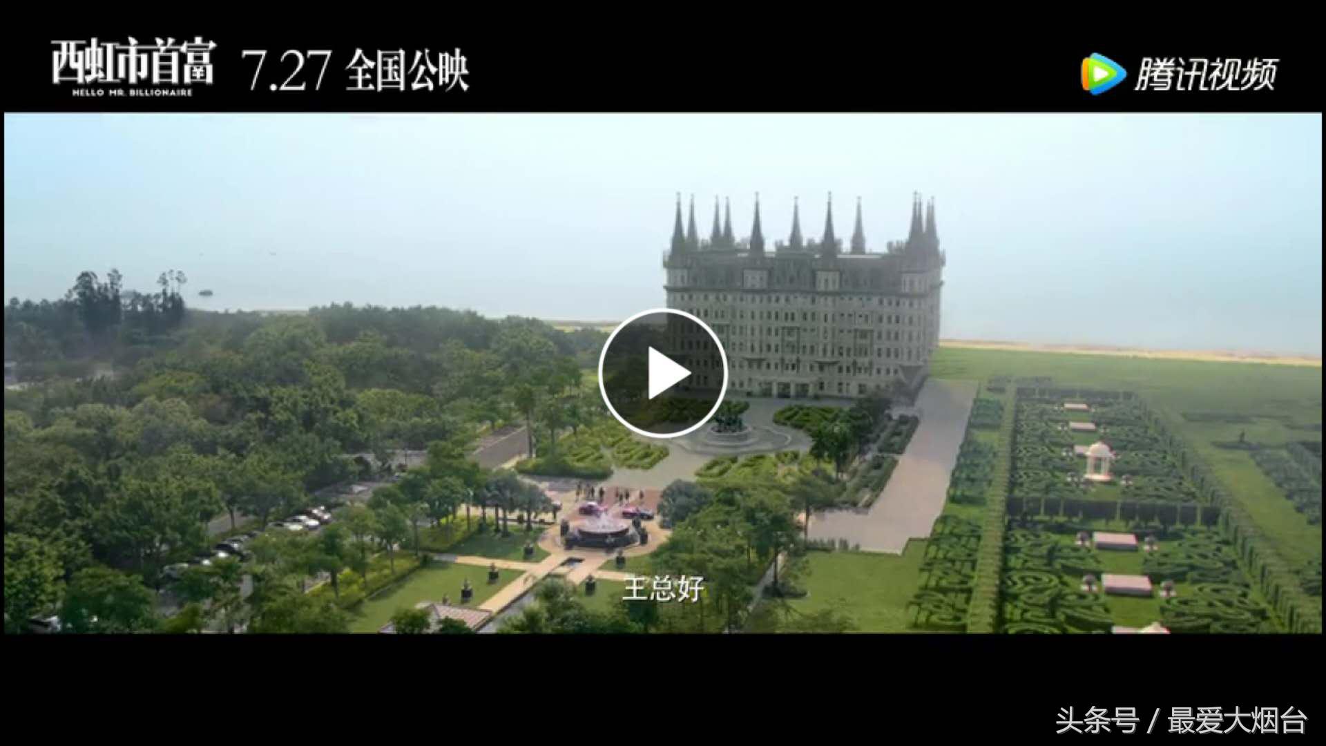 开心麻花沈腾西虹市首富,开心麻花西虹市首富