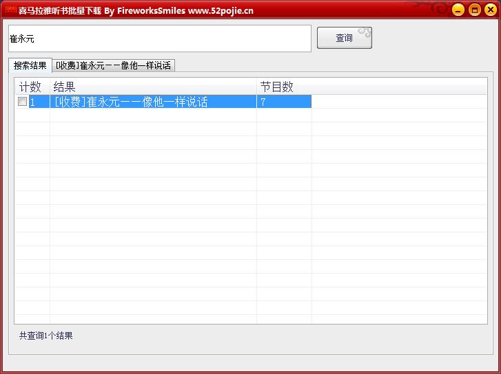 用什么软件下载喜马拉雅音频,下载喜马拉雅音频文件方法