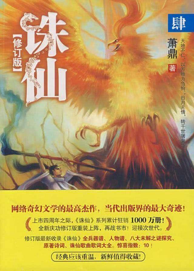 网文界最经典的五本奇幻小说,七本被奉为经典的网络小说