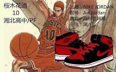 扒篮球鞋,灌篮高手三井寿耐克篮球鞋