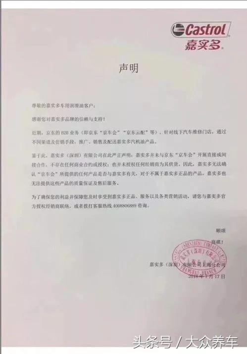 嘉实多授权给京东了吗,用嘉实多正品机油跟假机油的区别