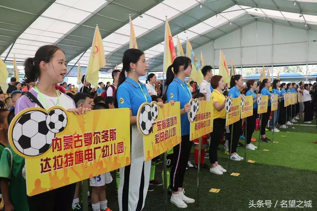 全国幼儿足球交流会,全国幼儿足球交流大会