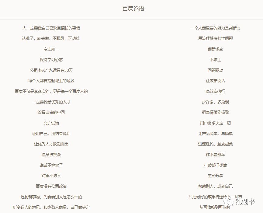 百度的理念文化,百度没有甲骨文会怎么样