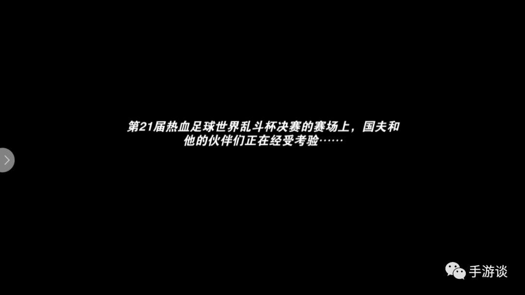 热血手游测评,热血足球踢爆球门