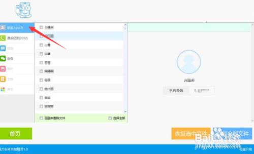 怎么恢复联系人备份,苹果备份联系人怎么恢复