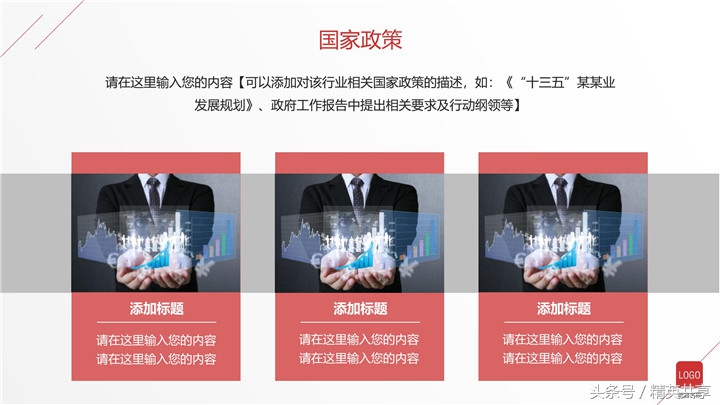 招商ppt如何演讲,招商ppt思路