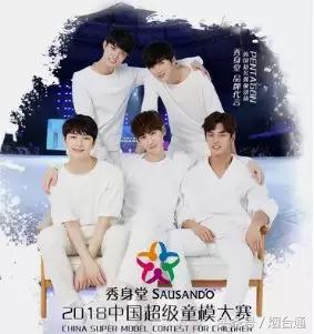 中国童模大赛地区总冠军2018年,sausando秀身堂怎么样