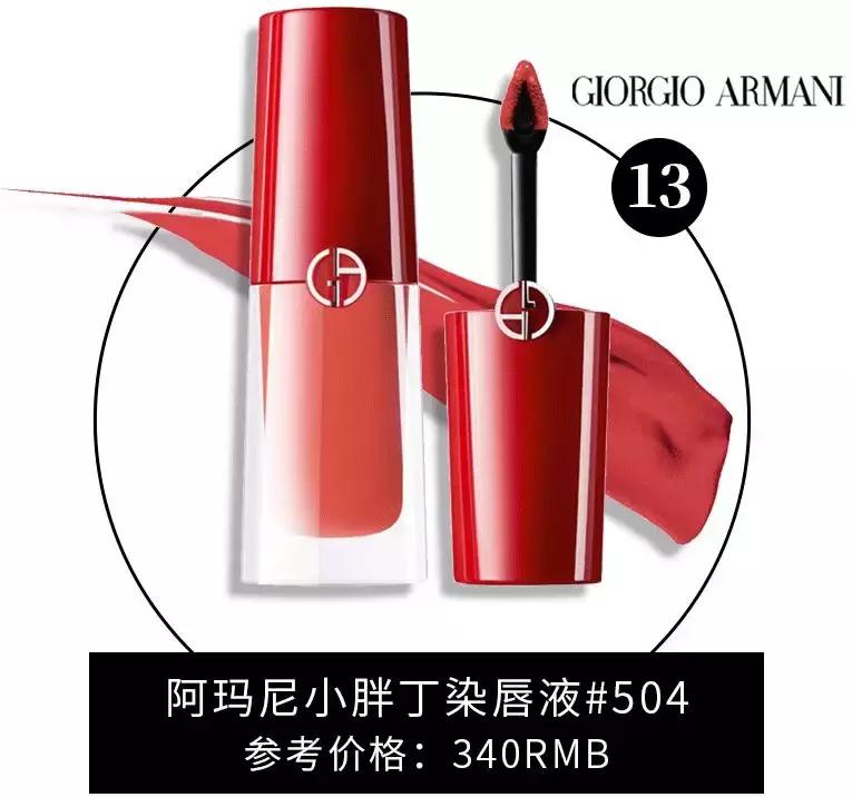 如何选择阿玛尼的色号,阿玛尼公认最好看的色号