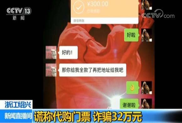 歌迷当心！有人谎称代购明星见面会门票诈骗32万元