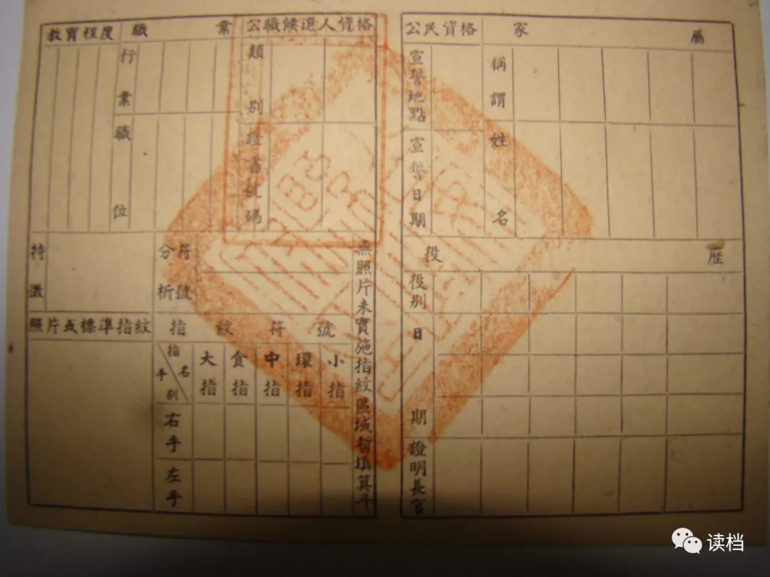 民国国民身份证,民国时期国民身份证