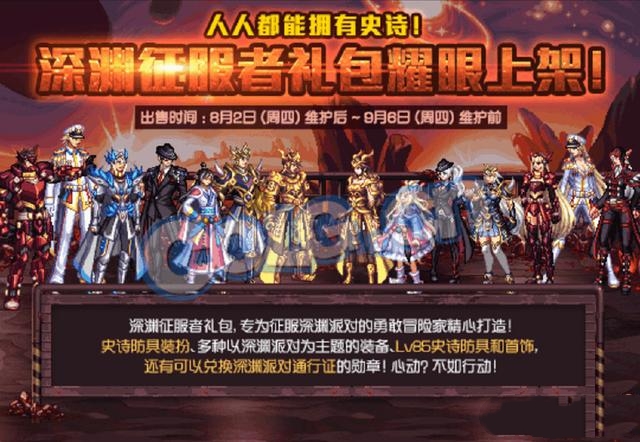 dnf深渊神器buff换装,dnf深渊征服者称号自选礼盒