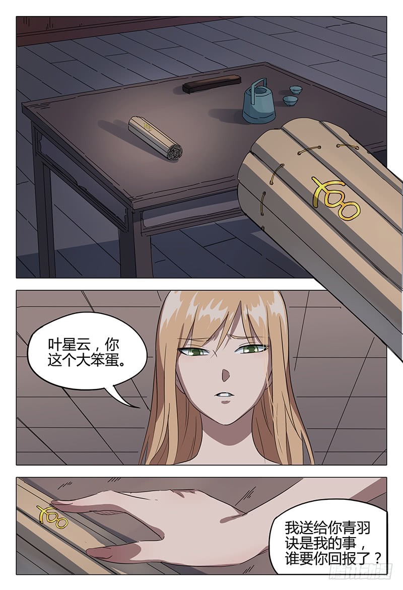 万界仙踪叶嫣然替叶星云挡箭,万界仙踪叶嫣然最后结局