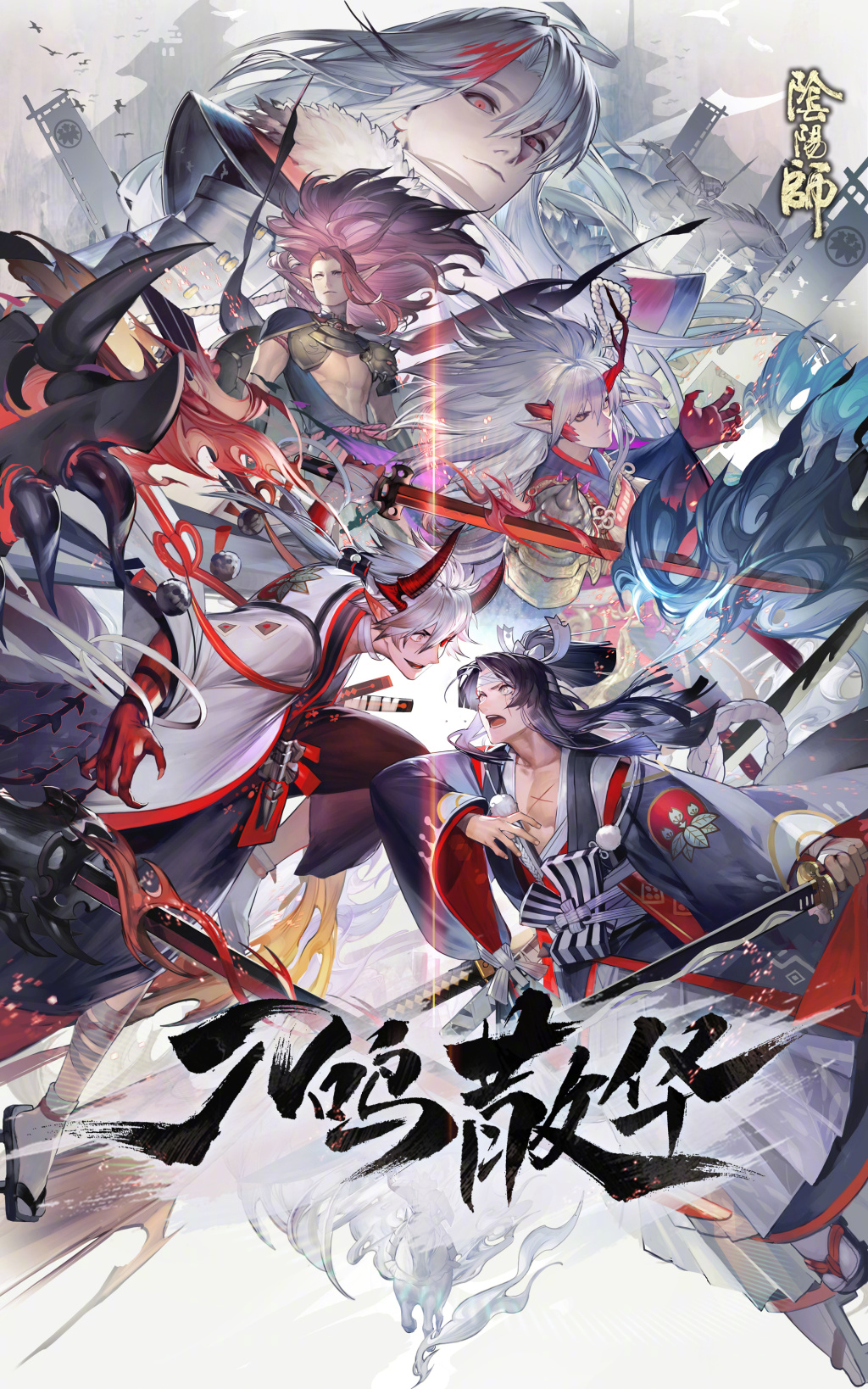 阴阳师新ssr鬼切啥时候出,阴阳师体验服最新百鬼弈