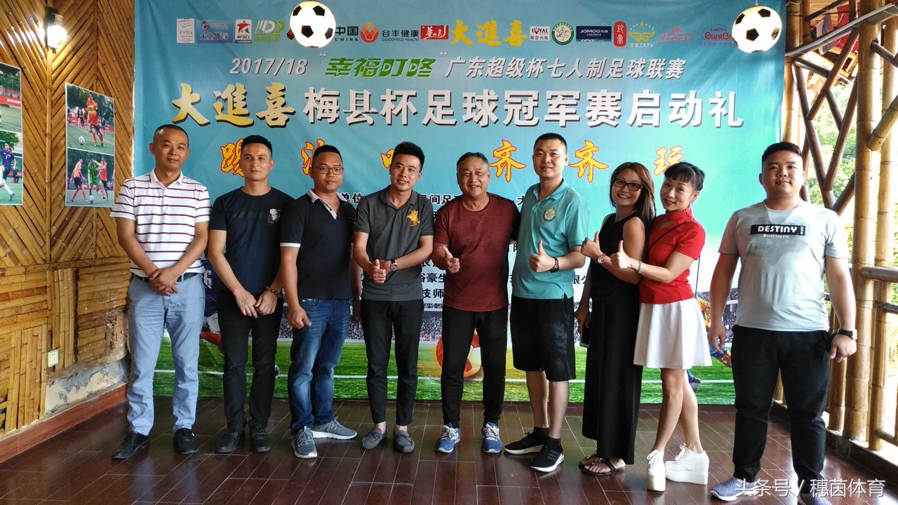 广东杯足球比赛,广东梅县足球超级联赛