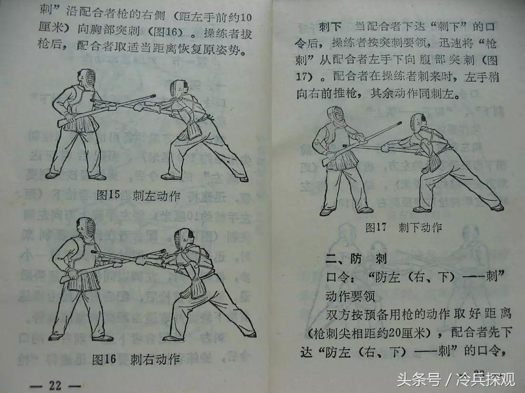 在国内引起愤慨的刺枪术到底是什么？详解日本刺枪术《剑术教范》