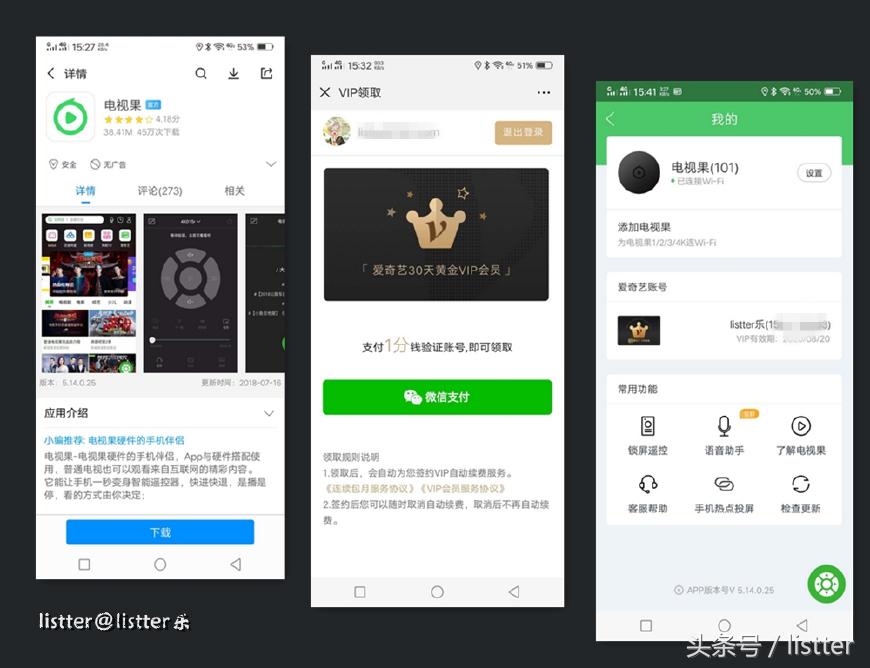 爱奇艺电视果体验报告,爱奇艺vip7天试用电视