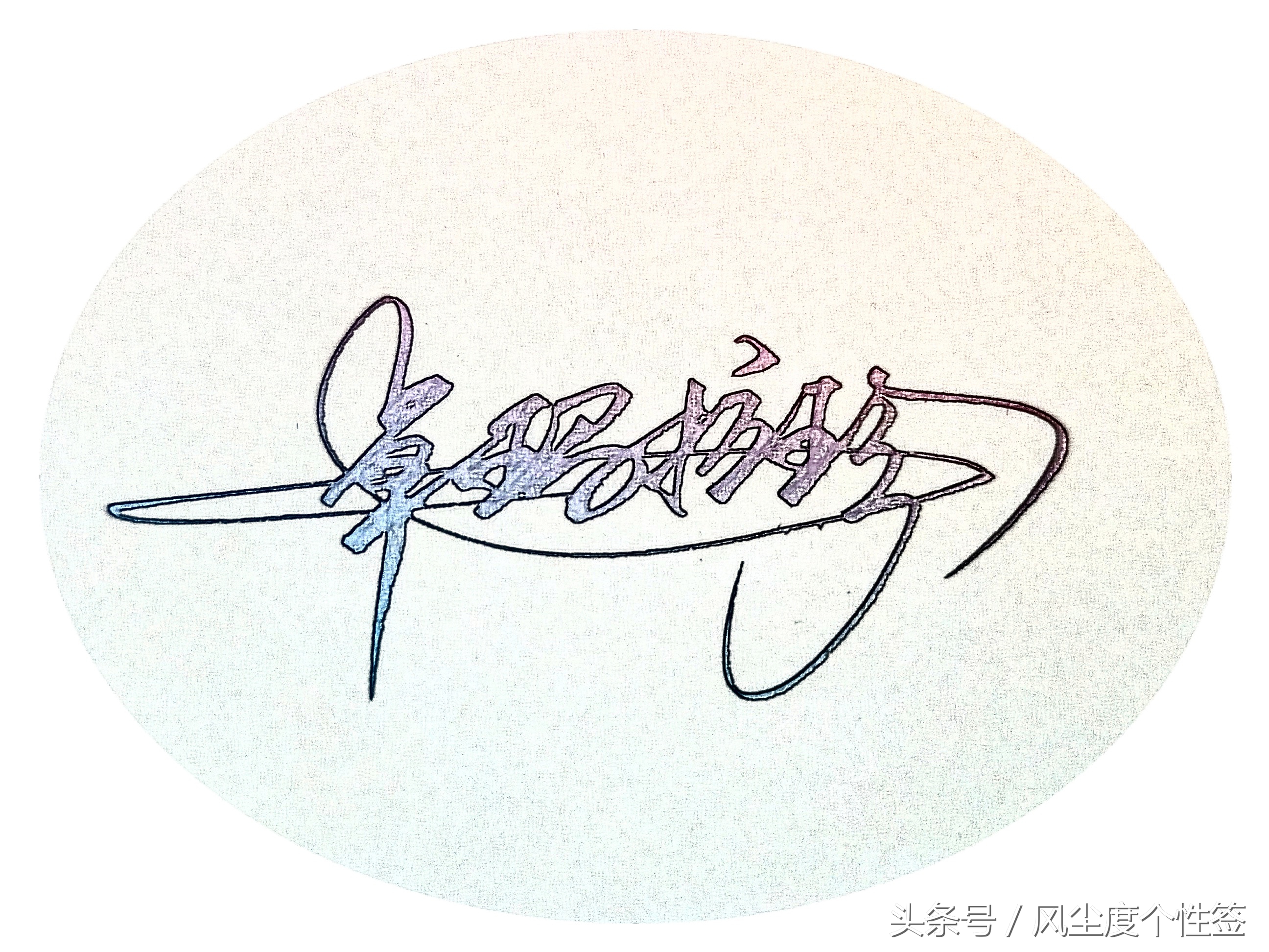 你的名字怎么写更好看,你的名字怎么写得好看