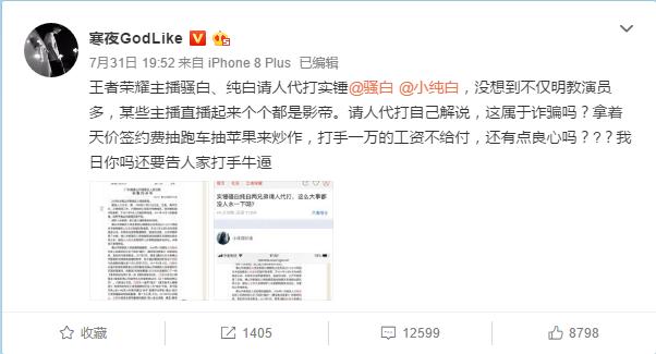 骚白张大仙在斗鱼,斗鱼一哥代打骚白