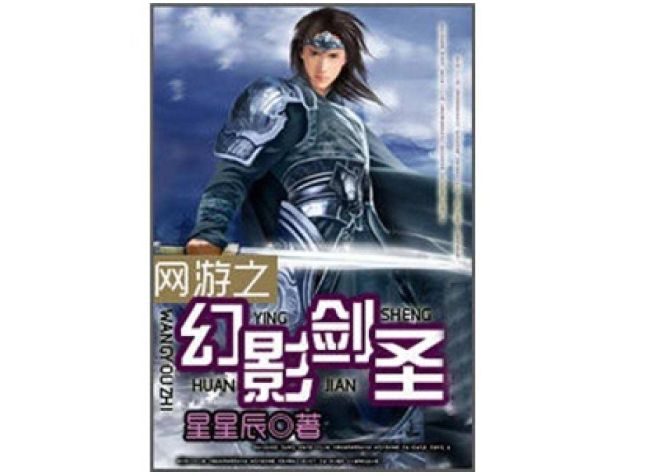 十大巅峰网游小说排行榜,十大经典网游小说排行榜前十名