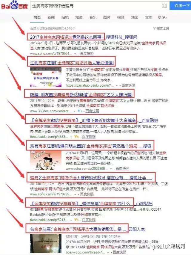 警惕！文山出现新*局骗**，金牌商家投票活动暗藏玄机