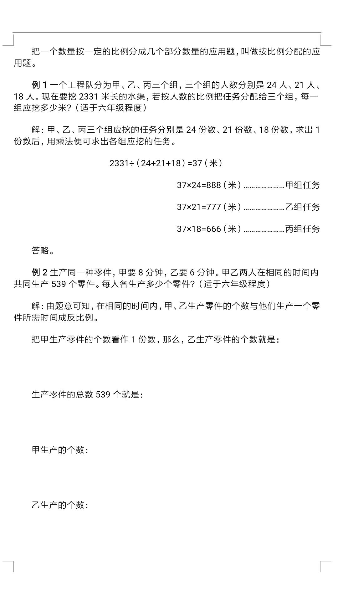 学奥数的100种技巧及解题方法,小学奥数简单推理解题技巧总结