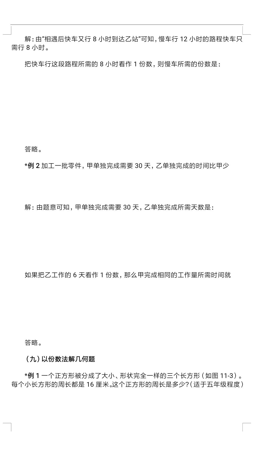 学奥数的100种技巧及解题方法,小学奥数简单推理解题技巧总结